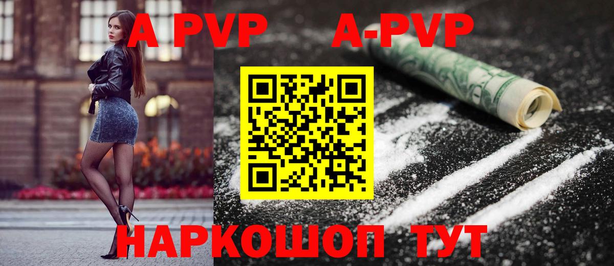 APVP СК  Alpha-PVP Соль  Альфа ПВП мука  А ПВП  Берёзовский 
