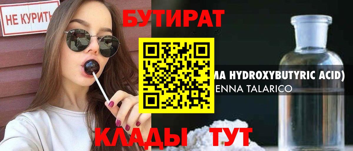 БУТИРАТ 99%  Вход с VPN  Берёзовский 