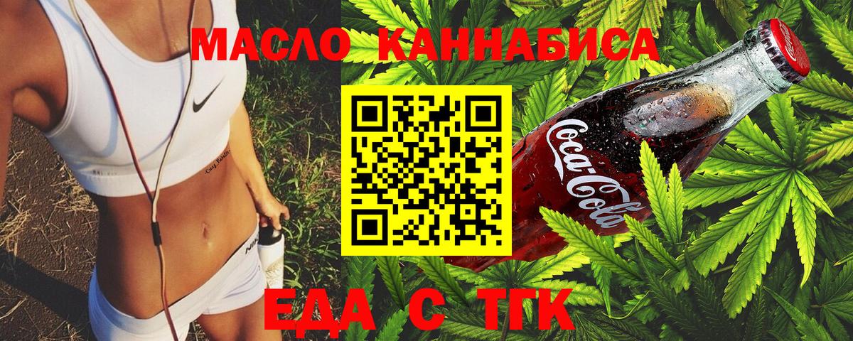 Еда ТГК конопля  Вход с VPN  Берёзовский 