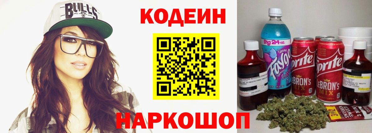 Берёзовский  Кодеиновый сироп Lean напиток Lean (лин)  Вход с VPN  Кодеиновый сироп Lean Purple Drank 