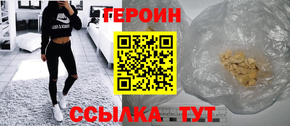 ГЕРОИН  Вход с VPN  Берёзовский  Героин афганец 