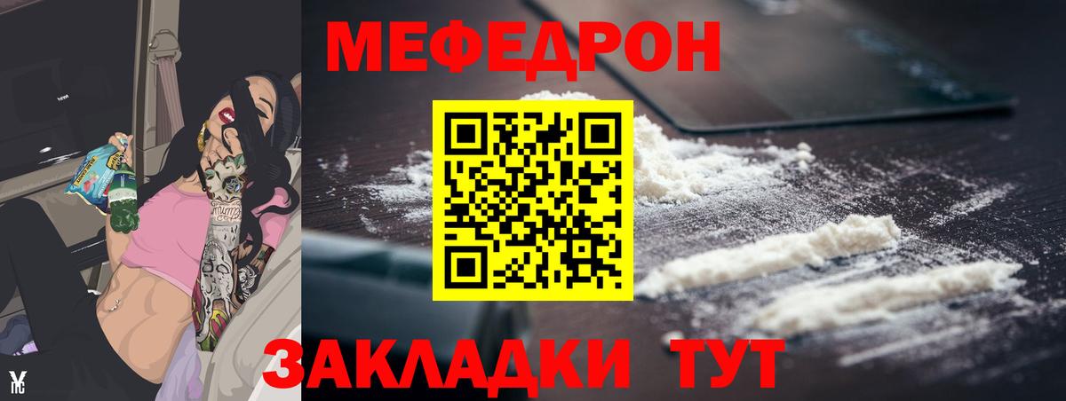 Мефедрон  Берёзовский  Мефедрон кристаллы  МЕФ  блэк спрут ТОР  Меф mephedrone 