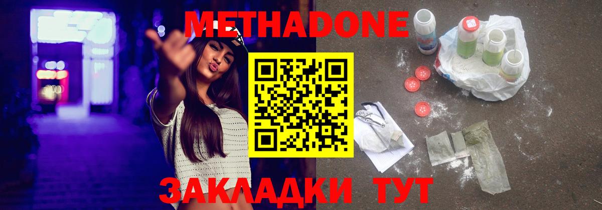 Метадон methadone  МЕТАДОН мёд  Берёзовский 