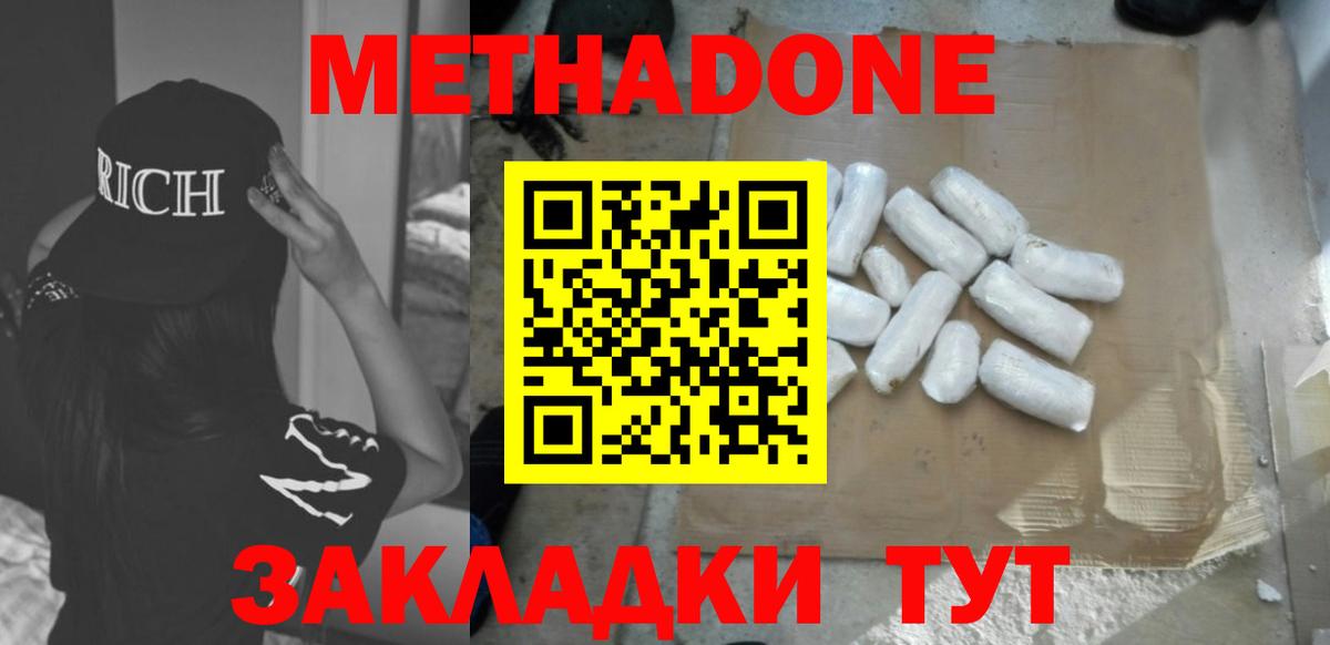 Берёзовский  Метадон мёд  МЕТАДОН methadone  гидра ТОР  Вход с VPN 